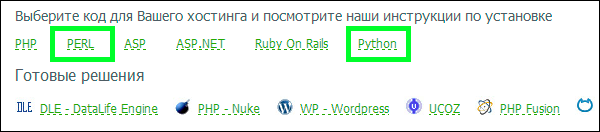 Информация для владельцев сайтов на Python и Perl