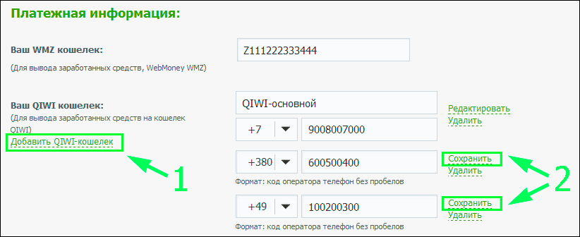 Как добавить несколько QIWI-кошельков